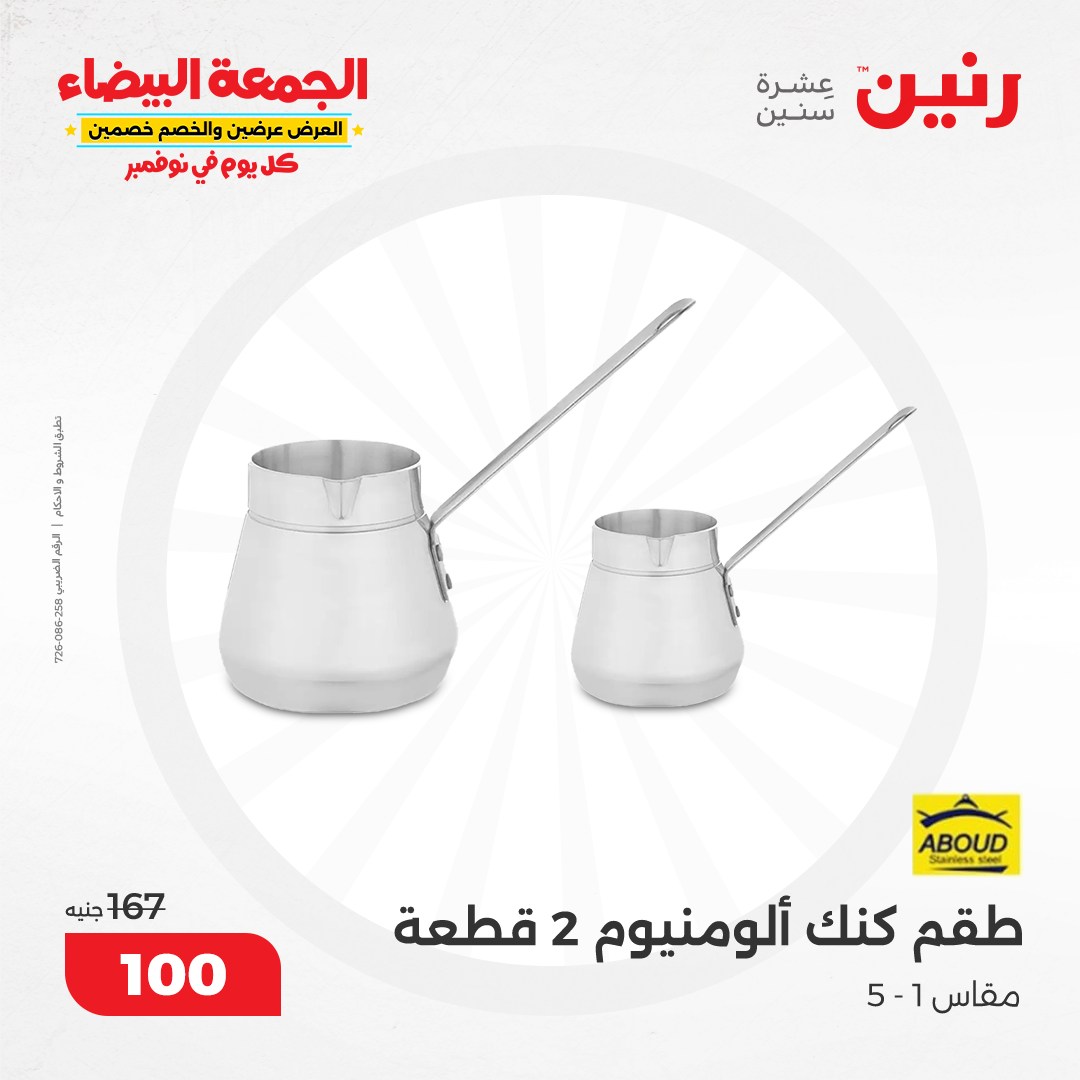 raneen offers from 19nov to 19nov 2024 عروض رنين من 19 نوفمبر حتى 19 نوفمبر 2024 صفحة رقم 70